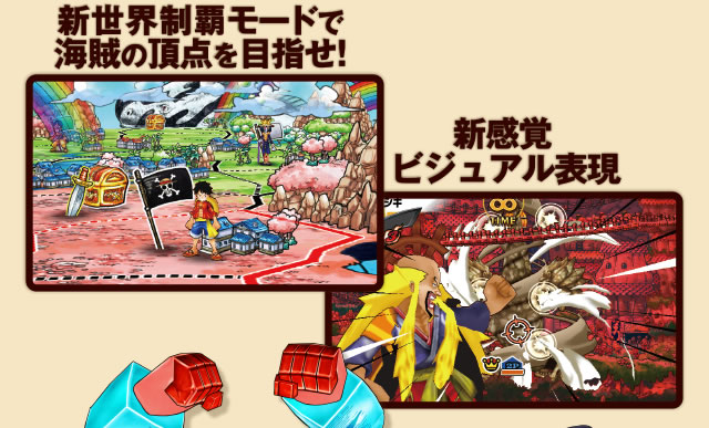 新世界制覇モードで海賊の頂点を目指せ! 新感覚ビジュアル表現