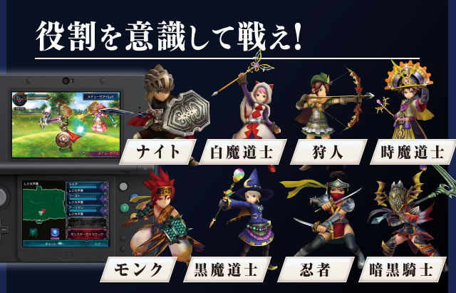 役割を意識して戦え!ナイト、白魔道士、狩人、時魔道士、モンク、黒魔道士、忍者、暗黒騎士