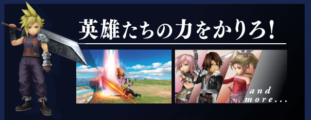 英雄たちの力をかりろ!