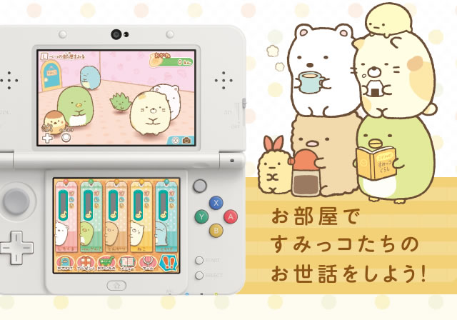 お部屋ですみっコたちのお世話をしよう!