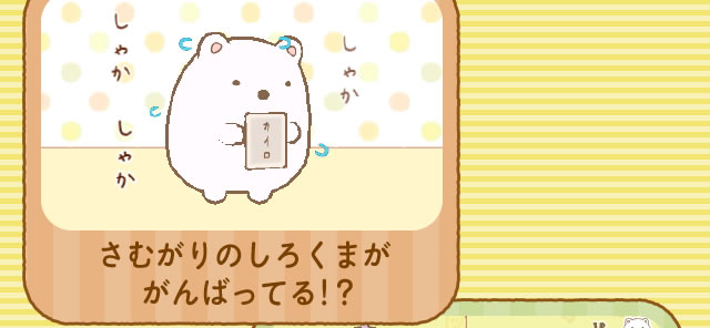 さむがりのしろくまががんばってる!?
