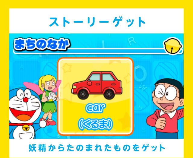 ストーリーゲット 妖精からたのまれたものをゲット