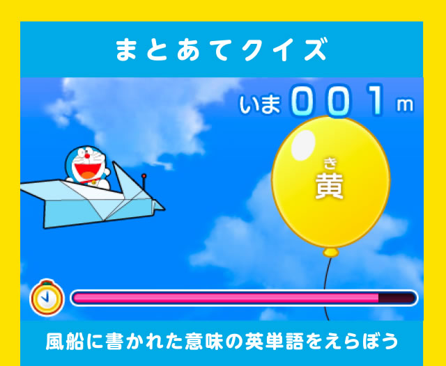 まとあてクイズ 風船に書かれた意味の英単語をえらぼう