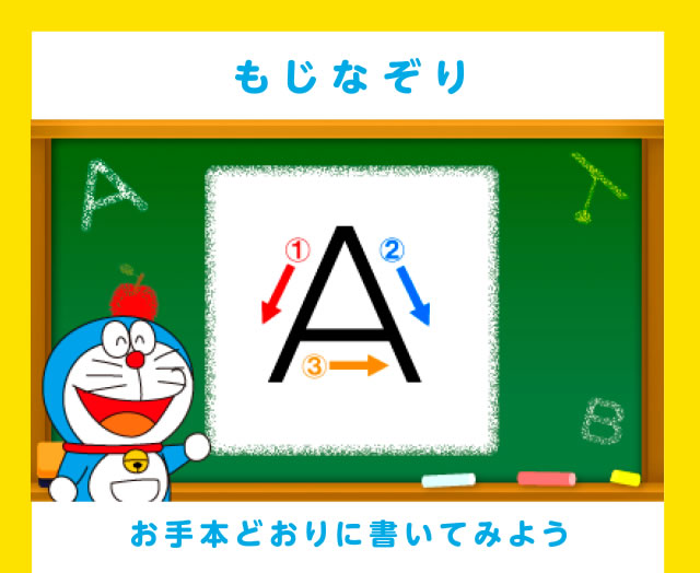 もじなぞり お手本どおりに書いてみよう