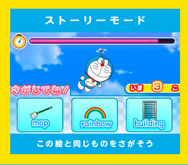 ストーリーモード この絵と同じものをさがそう