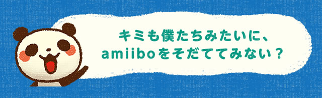 L~l݂ɁAamiiboĂĂ݂ȂH