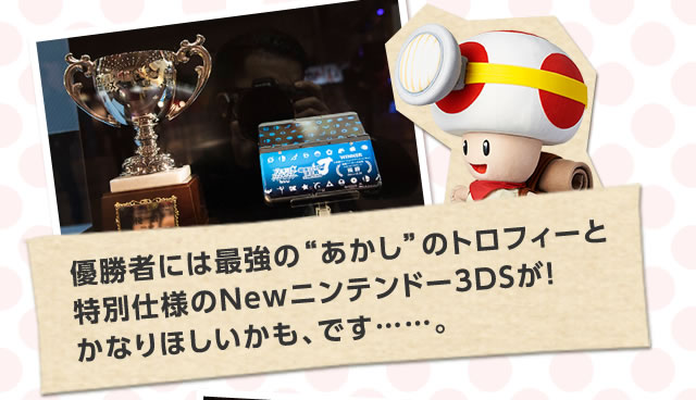 �D���҂ɂ͍ŋ��́g�������h�̃g���t�B�[�Ɠ��ʎd�l��New�j���e���h�[3DS���I���Ȃ�ق��������A�ł��c�c�B