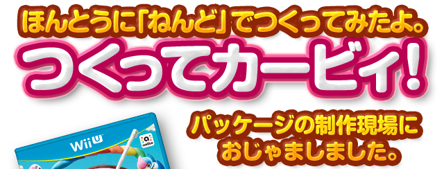 قƂɁu˂ǁvłĂ݂BăJ[rBIpbP[W̐쌻ɂ܂܂B