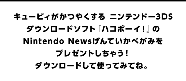 L[rB₭ jeh[3DS _E[h\tgwnR{[CIxNintendo NewsĂׂ݂v[gႤI_E[hĎgĂ݂ĂˁB