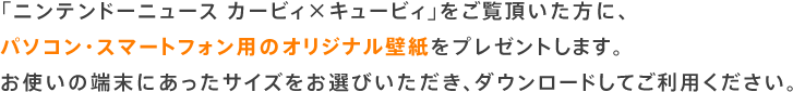 Nintendo News カービィ キュービー オリジナル壁紙