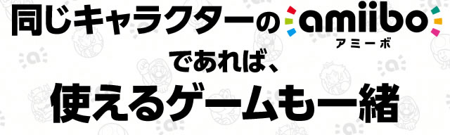 LN^[amiiboł΁AgQ[ꏏ