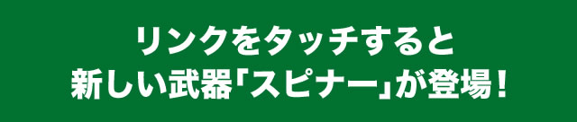 �����N���^�b�`����ƐV��������u�X�s�i�[�v���o��I