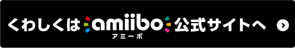 ���킵����amiibo�����T�C�g��