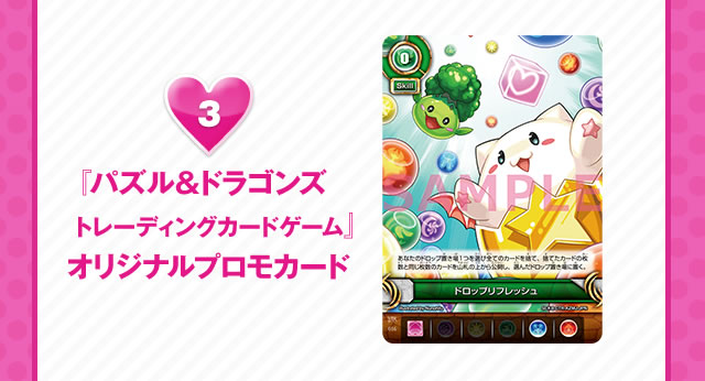 3『パズル&ドラゴンズ トレーディングカードゲーム』オリジナルプロモカード