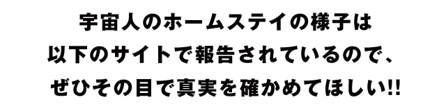 �F���l�̃z�[���X�e�C�̗l�q�͈ȉ��̃T�C�g�ŕ񍐂���Ă���̂ŁA���Ђ��̖ڂŐ^�����m���߂Ăق���!!