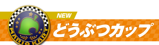 NEW どうぶつカップ