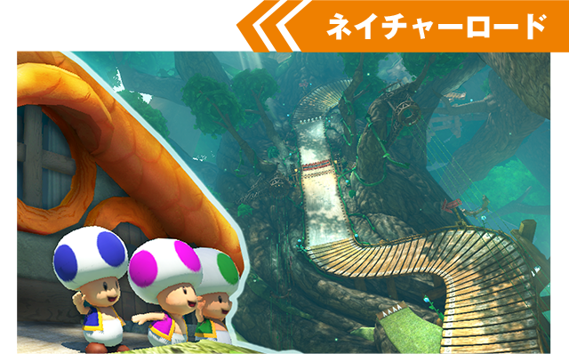 ネイチャーロード