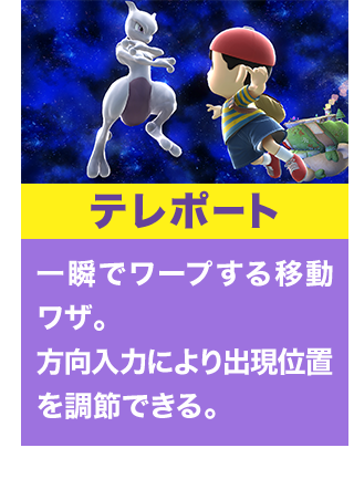 �e���|�[�g�@��u�Ń��[�v����ړ����U�B�������͂ɂ��o���ʒu�𒲐߂ł���B