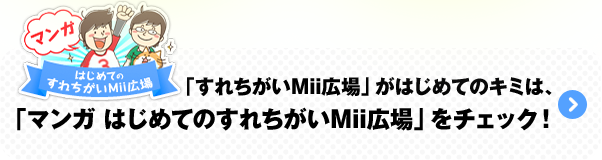 uꂿMiiLv͂߂ẴL~́Au}K ͂߂Ă̂ꂿMiiLv`FbNI