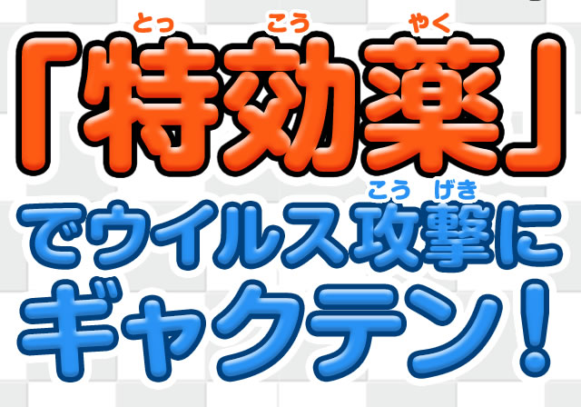 Nintendo News Dr Marioギャクテン 特効薬 細菌撲滅 特効薬 でウイルス攻撃にギャクテン 任天堂