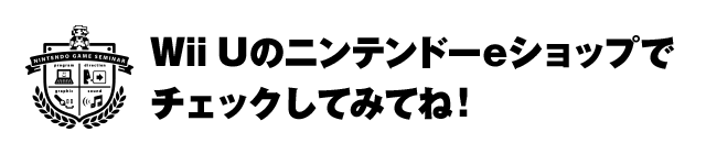 Wii U�̃j���e���h�[e�V���b�v�Ń`�F�b�N���Ă݂ĂˁI