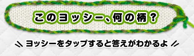 ���̃��b�V�[�A���̕��H���b�V�[���^�b�v����Ɠ������킩���I