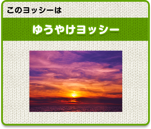 ���̃��b�V�[�͂䂤�₯���b�V�[