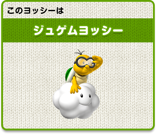 Nintendo News | 『ヨッシーウールワールド(Wii U)』50種類以上の