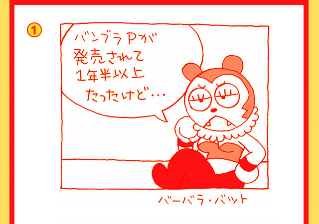 1�@�o���u��P�����������1�N���ȏソ�������ǁE�E�E