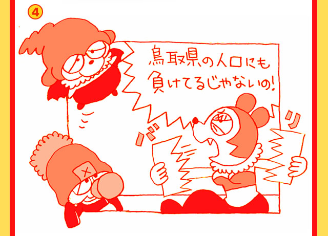 4�@���挧�̐l���ɂ������Ă邶��Ȃ��́I