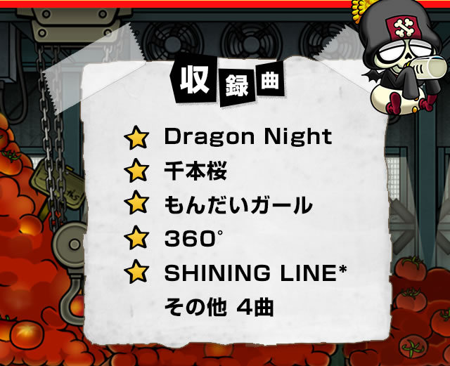 ���^�ȁ@Dragon Night�A��{���A���񂾂��K�[���A360°�ASHINING LINE*�A���̑� 4��