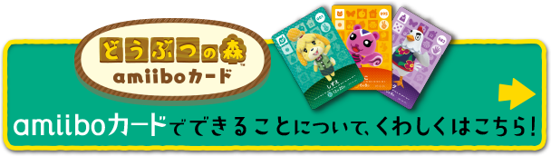 amiibo�J�[�h�łł��邱�Ƃɂ��āA���킵���͂�����I