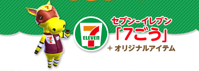 �Z�u���]�C���u���u7�����v+�I���W�i���A�C�e��