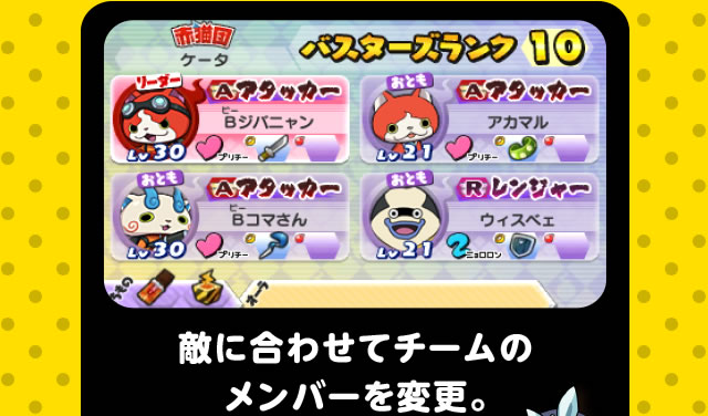 敵に合わせてチームのメンバーを変更。