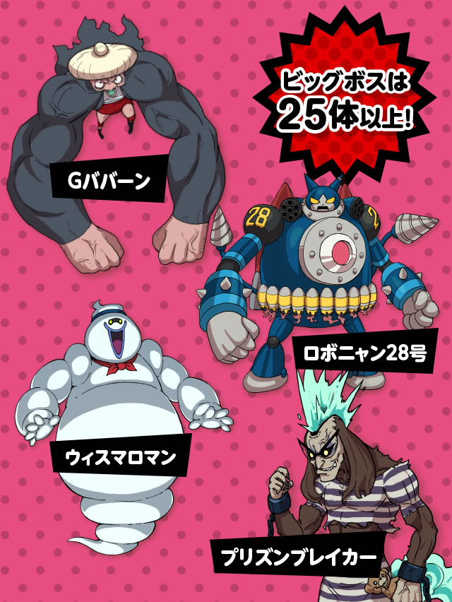 ビッグボスは25体以上 Gババーン、ロボニャン28号、ウィスマロマン、プリズンブレイカー