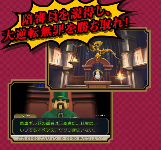 陪審員を説得し、大逆転無罪を勝ち取れ!