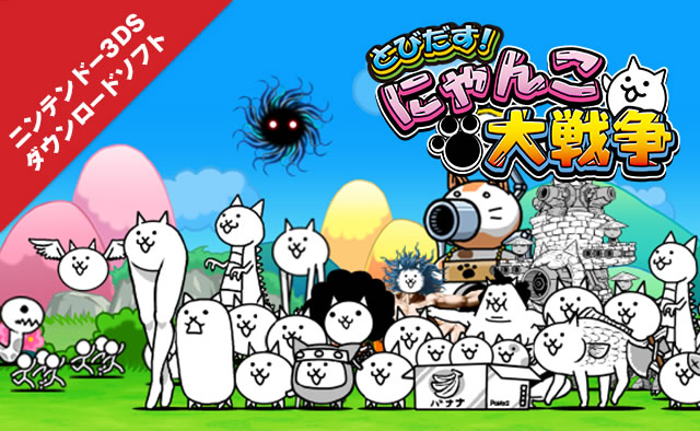 �j���e���h�[3DS�@�_�E�����[�h�\�t�g�@�Ƃт����I�ɂ�񂱑�푈