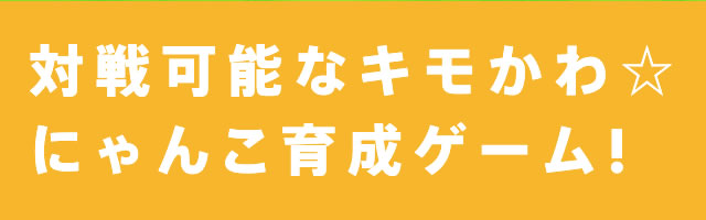 �ΐ�\�ȃL������@�ɂ�񂱈琬�Q�[��