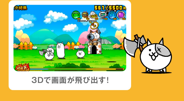 3D�ŉ�ʂ���яo��!