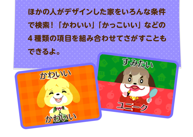 Nintendo News どうぶつの森 ハッピーホームデザイナー 3ds ツクッター でおうち大公開 任天堂