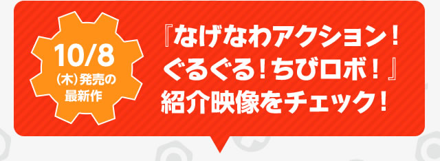 10/8�i�؁j�����̍ŐV��w�Ȃ��Ȃ�A�N�V�����I���邮��I���у��{�I�x�Љ�f�����`�F�b�N�I