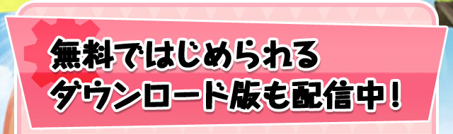 �����ł͂��߂���_�E�����[�h�ł��z�M���I