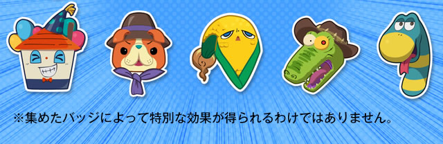 ���W�߂��o�b�W�ɂ���ē��ʂȌ��ʂ�������킯�ł͂���܂���B