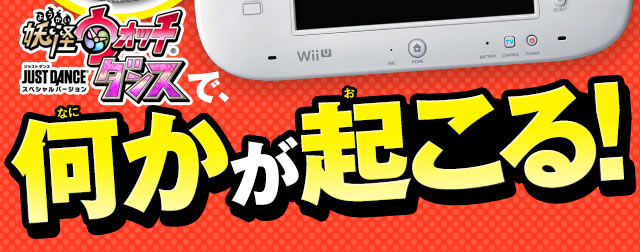 �d���E�H�b�`�_���X�@JUST DANCE&reg; �X�y�V�����o�[�W�����ŉ������N����I