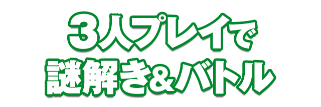 3�l�v���C�œ����&�o�g��