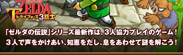 �[���_�̓`���@�g���C�t�H�[�X3�e�m�@�u�[���_�̓`���v�V���[�Y�ŐV��́A3�l���̓v���C�̃Q�[���I3�l�Ő������������A�m�b�������A�������킹�ē���������I