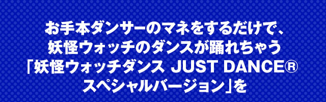 ����{�_���T�[�̃}�l�����邾���ŁA�d���E�H�b�`�̃_���X���x�ꂿ�Ⴄ�u�d���E�H�b�`�_���X�@JUST DANCE&reg; �X�y�V�����o�[�W�����v��