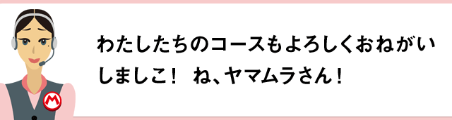 �킽�������̃R�[�X����낵�����˂������܂����I�ˁA���}��������I