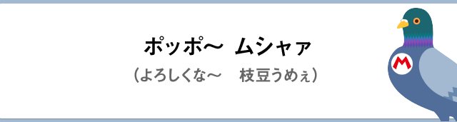 �|�b�|�` ���V���@�i��낵���ȁ`�@�}�����߂��j