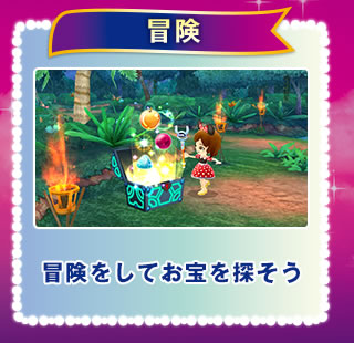 冒険 冒険をしてお宝を探そう